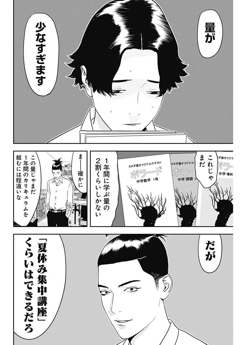 KAMO NO NEGI NIWA DOKU GA ARU: KAMO KYOUJU NO  Chap 102 - Pic 4