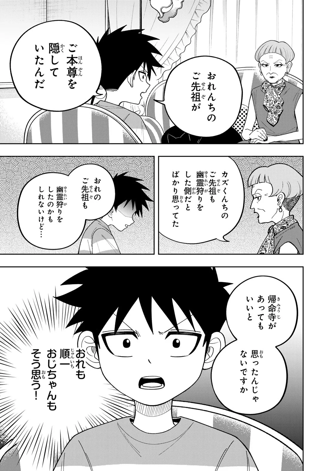 KIMYOUJI YOKOCHOU NO NATSU Chapter 7.1 page 19 - nihonkuni.com