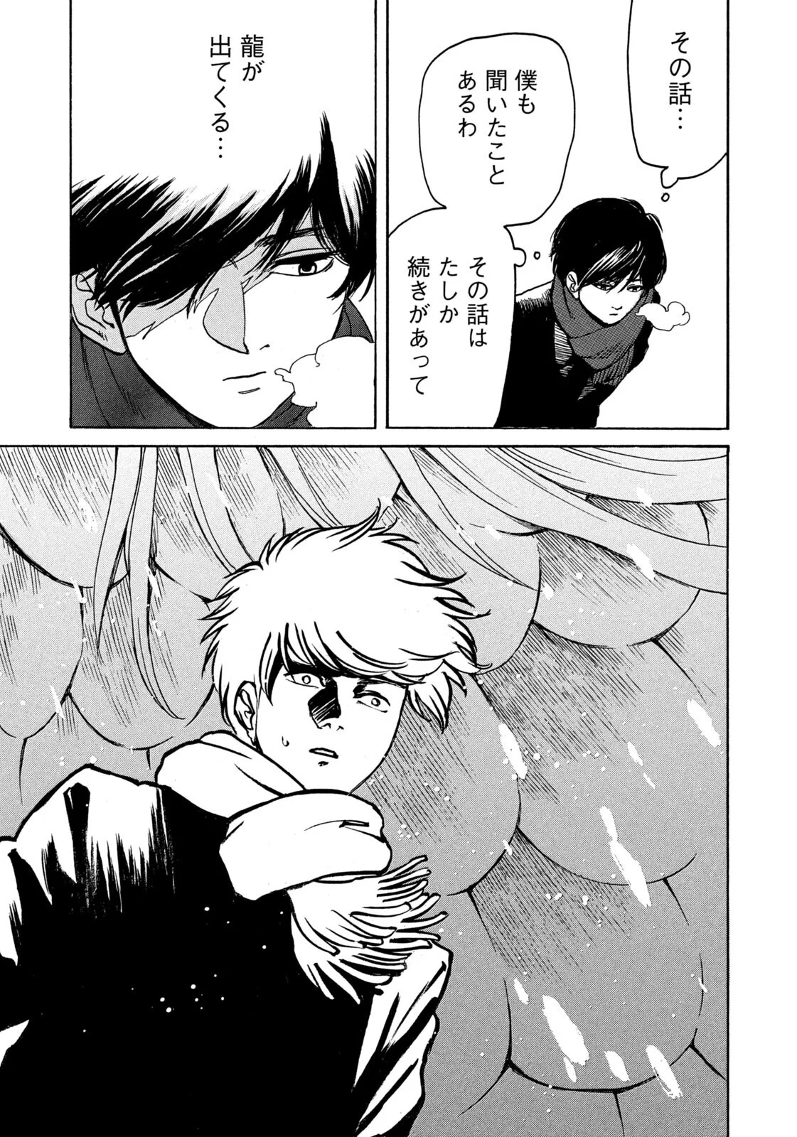 SNOW DOME TOWN Chapter 26 page 13 - nihonkuni.com