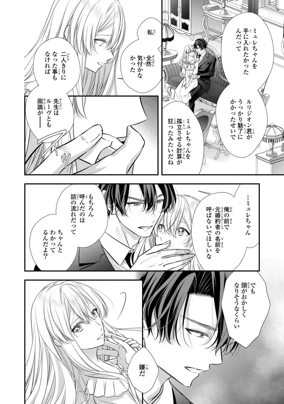 NINGEN FUSHIN NO SUTERARE SEIJO WA KOISURU KOKORO WO MINAI FURI Chapter 8 page 30 - nihonkuni.com