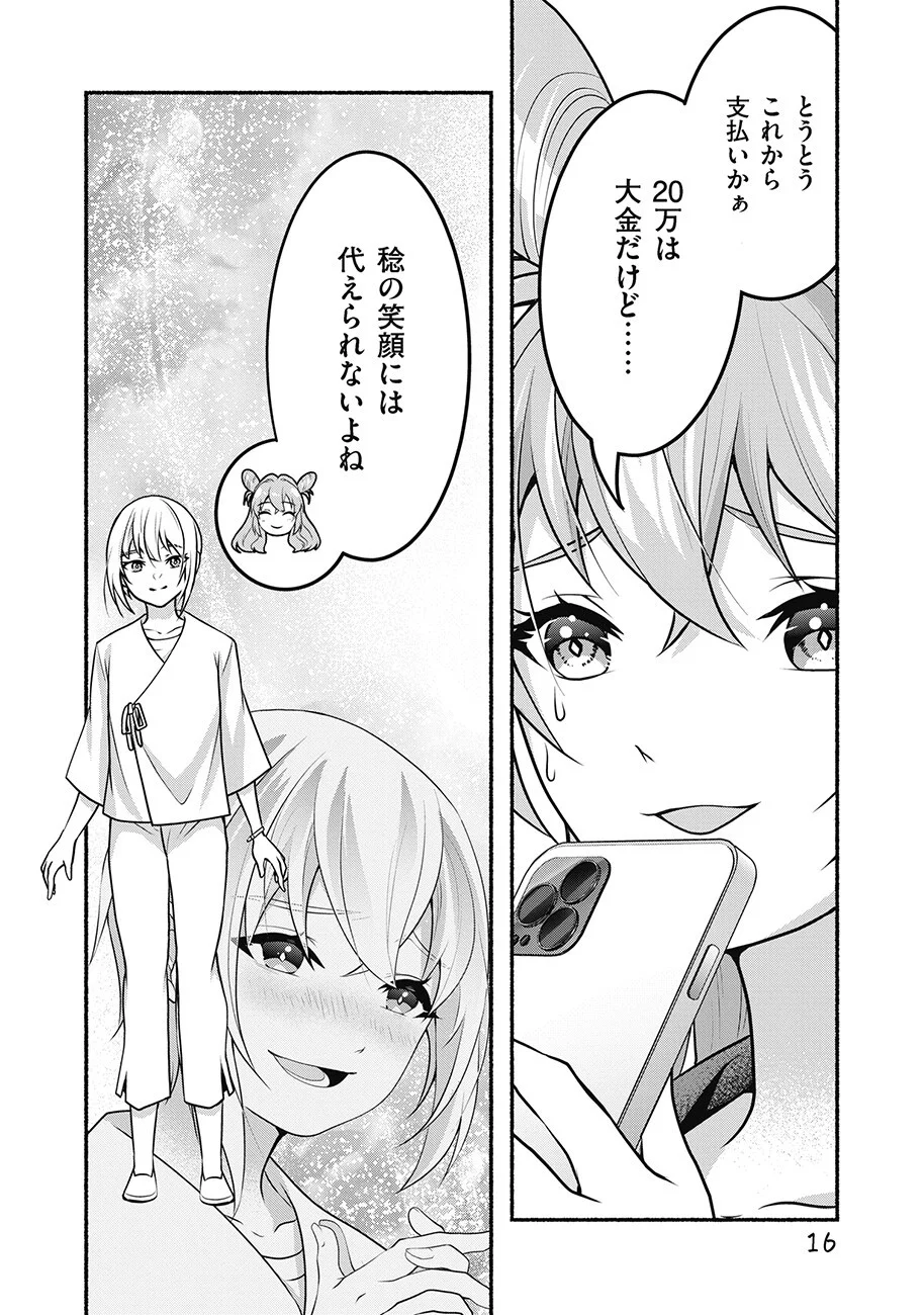 SAIMU MAHOU SHOUJO CREDIT CARD REVOLVE Chapter 3.1 - Page 16