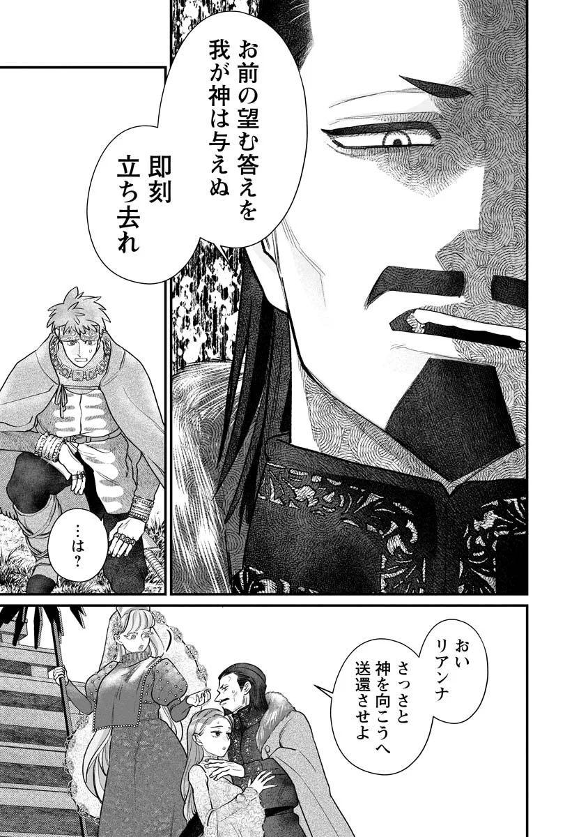 SUMAHO DE ISEKAI NO KAMI NI NARU HOUHOU ~SHITSUGYOU SHITARA REIKOKU RYOUSHU NI AISAREMASHITA~ RAW Chapter 10 page 17 - nihonkuni.com