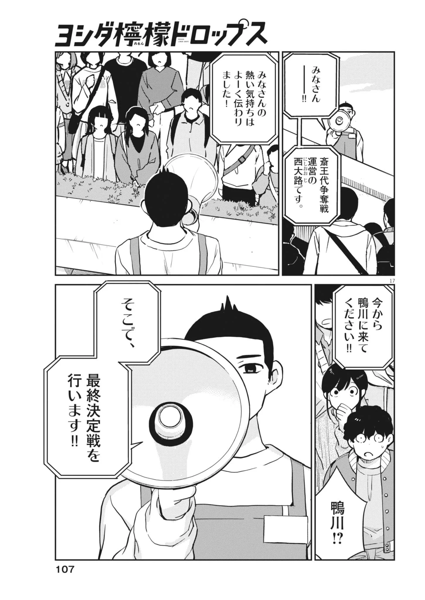 YOSHIDA LEMON DROPS Chapter 69 page 17 - nihonkuni.com