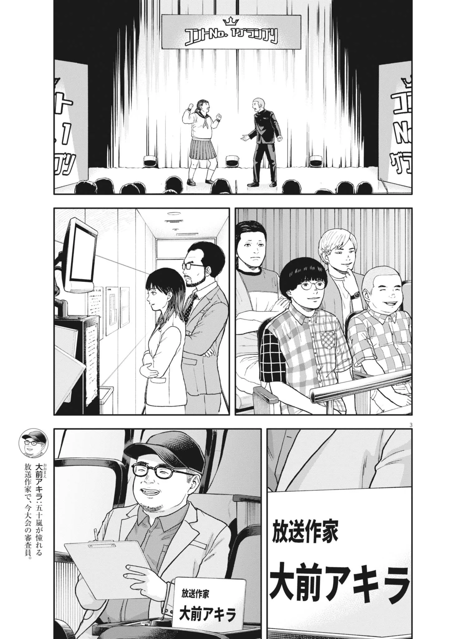YUMENASHI-SENSEI NO SHINROSHIDOU Chapter 86 page 3 - nihonkuni.com