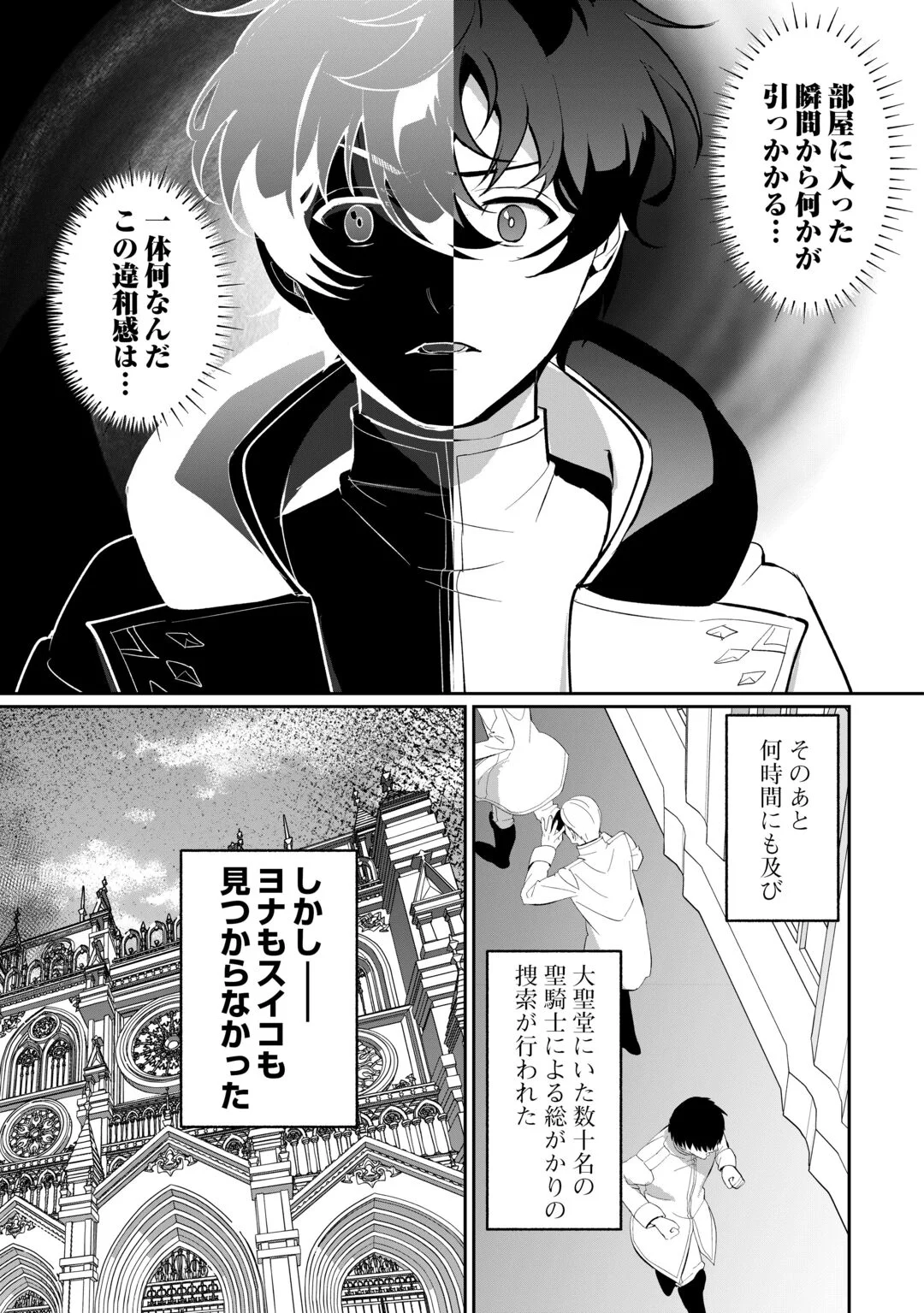 ISEKAI DE MIZU NO DAI SEIREI YATTEMASU. (MANGA) Chapter 30 - Page 13