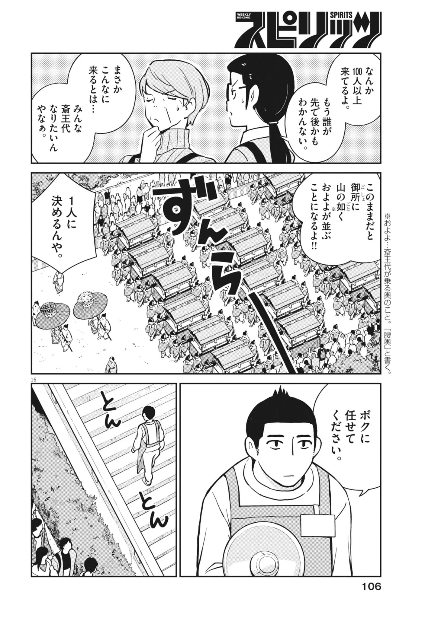 YOSHIDA LEMON DROPS Chapter 69 page 16 - nihonkuni.com