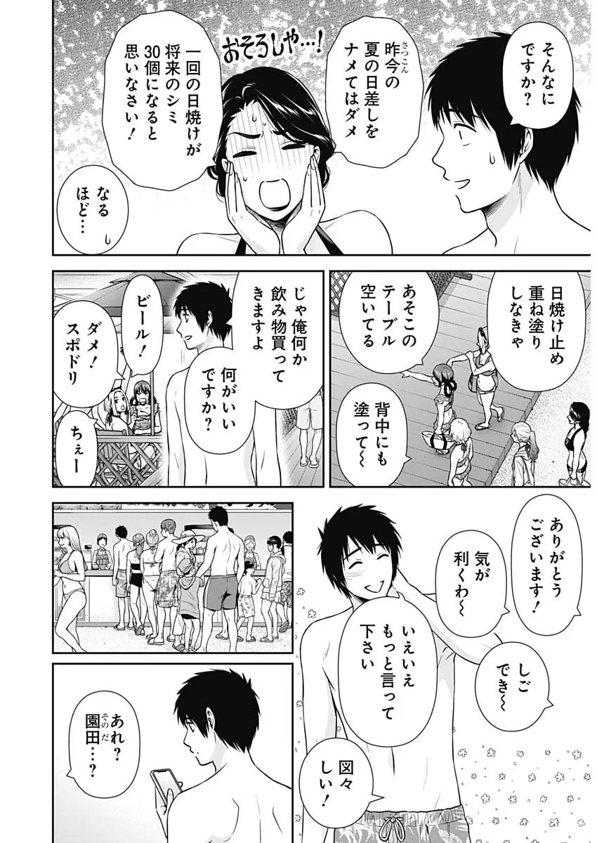 ISSHO NI KURASHITE II DESU KA? Chapter 71 page 8 - nihonkuni.com