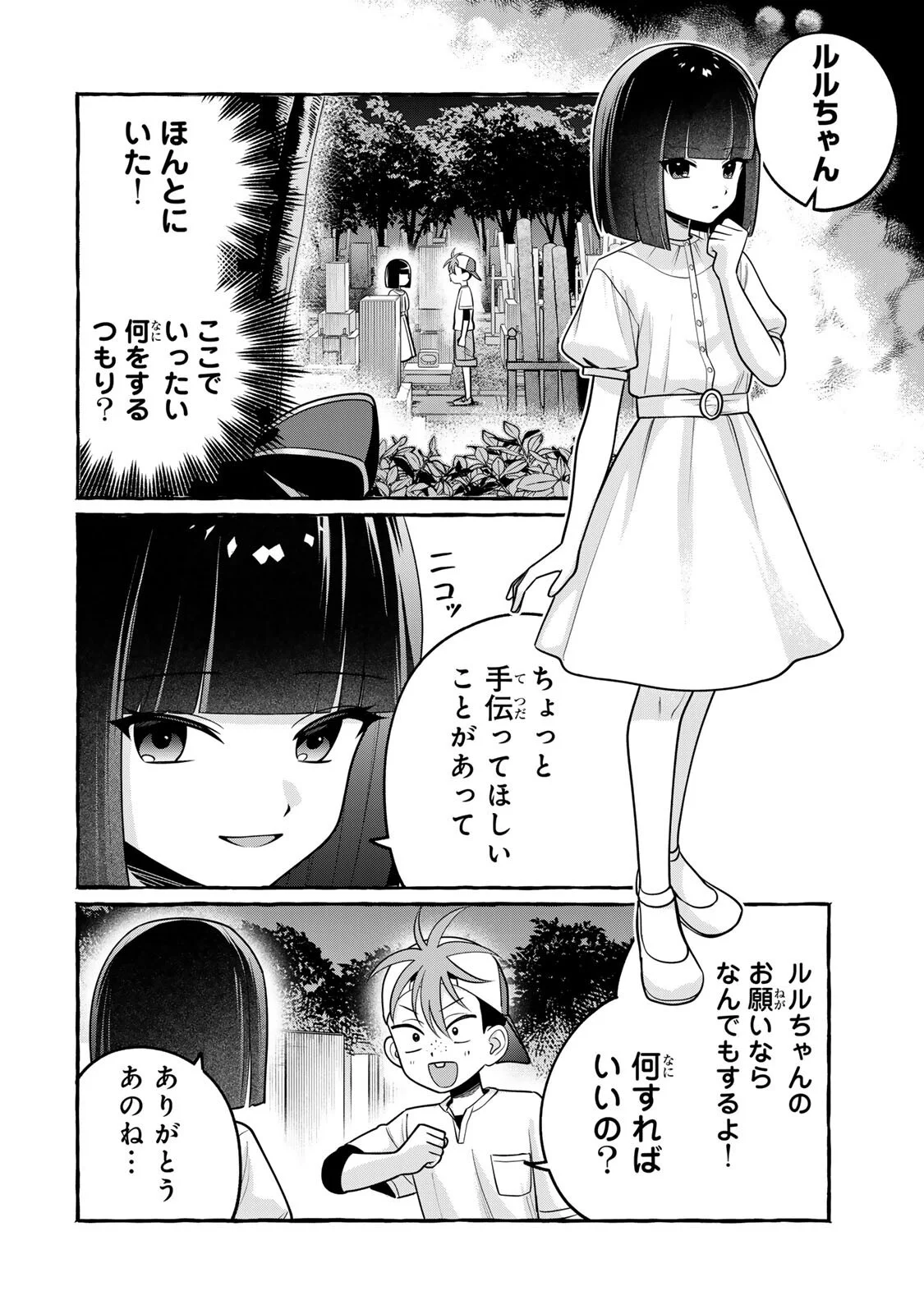 KUROMAJO-SAN GA TOORU!! Chapter 7.1 page 6 - nihonkuni.com
