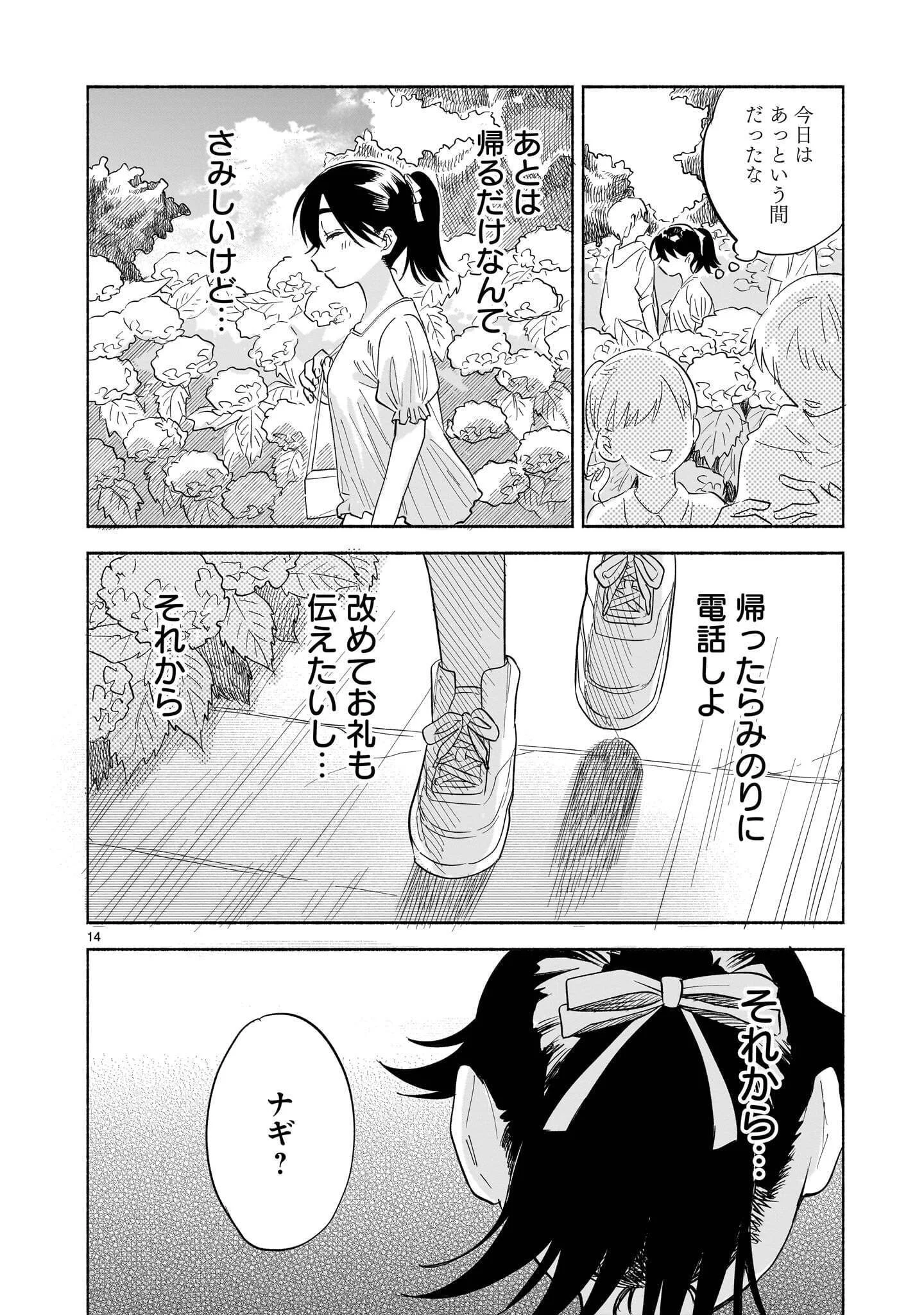 SAKURAIRO DIALOGUE Chapter 10.2 - Page 14