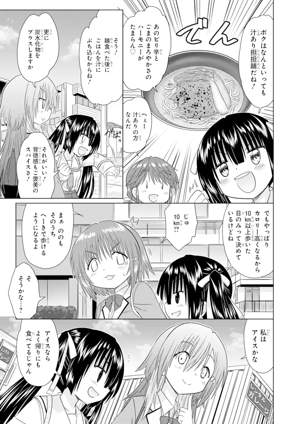 ARURUKU JK MACHIARUKI KIMAMA NI OKIRAKU WALKING Chapter 15.2 page 1 - nihonkuni.com