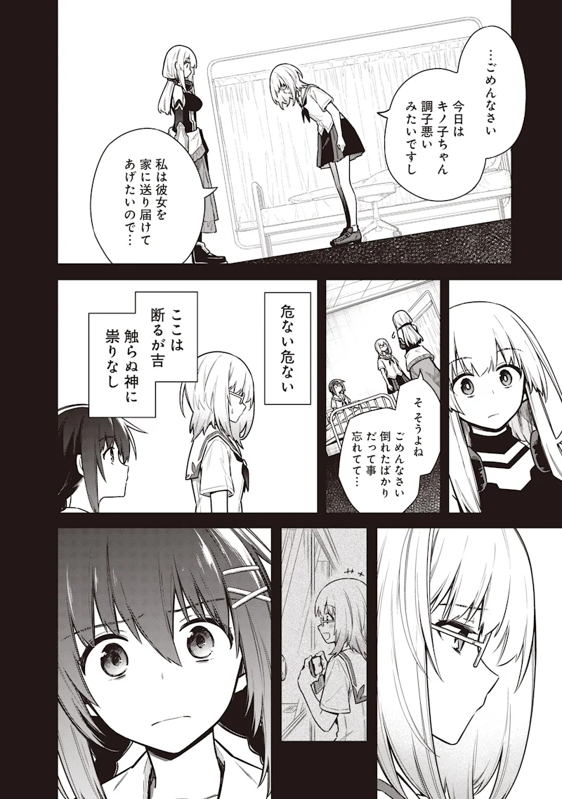 TOKYO KINOKO – SEKAI RANKINGU ICHI'I NO KOMYURYOKU SAIJAKU JK Chapter 24 - Page 6