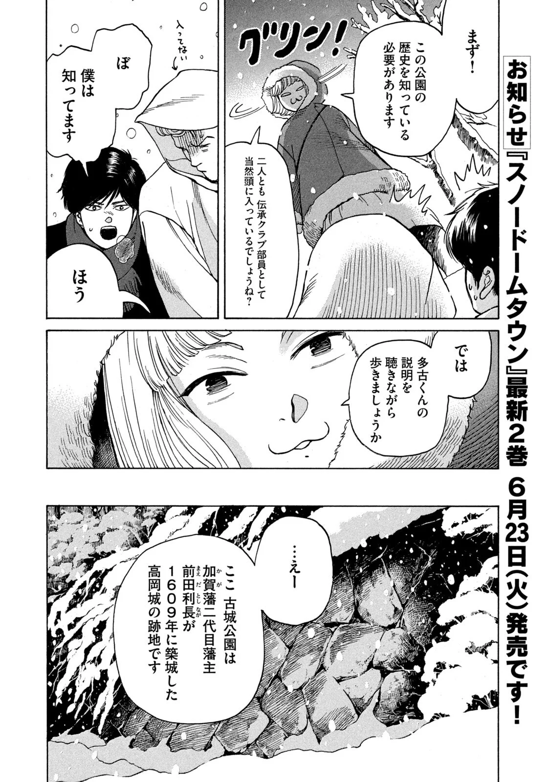 SNOW DOME TOWN Chapter 26 page 8 - nihonkuni.com