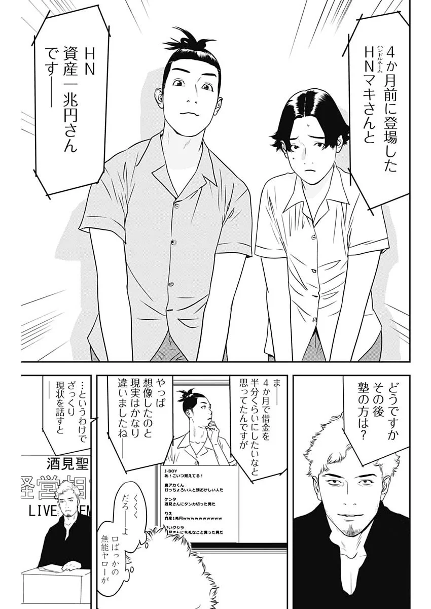 KAMO NO NEGI NIWA DOKU GA ARU: KAMO KYOUJU NO  Chap 102 - Pic 25
