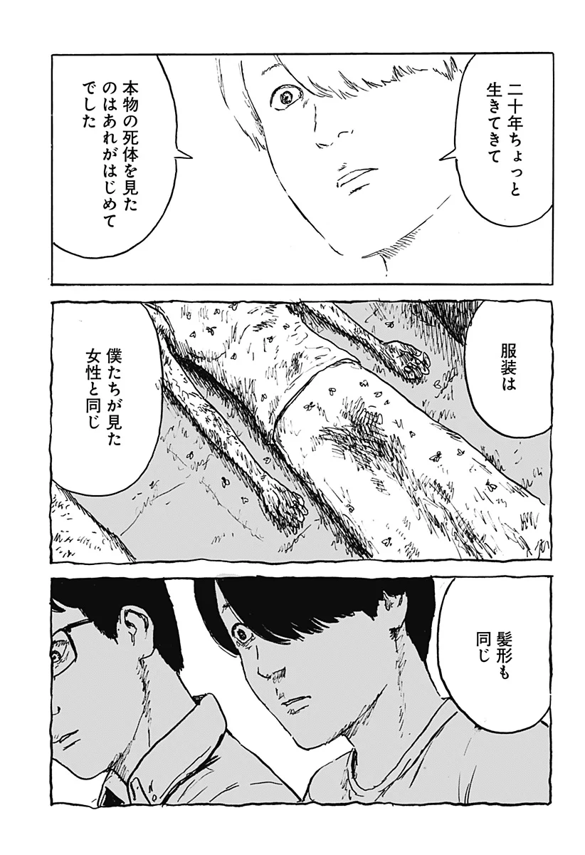 KUCHI NI KANSURU ENQUÊTE Chapter 3 - Page 29