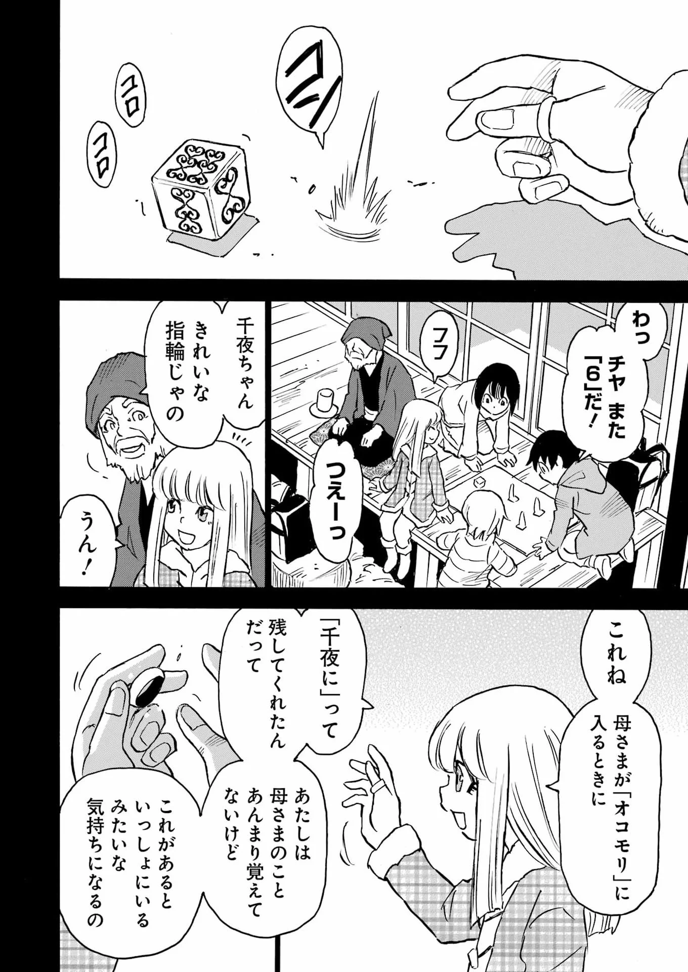 SNOW DROP ~ANATA NO SHI WO NOZOMIMASU~ Chapter 18 page 10 - nihonkuni.com