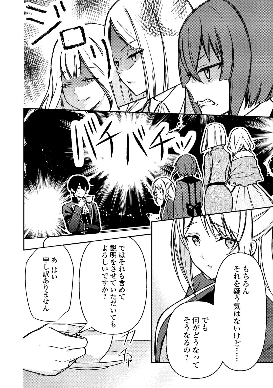 IMOUTO GA “IRANAI” TO SUTETA HAKUSHAKU-SAMA TO KEKKON SHITA NO NI, IMASARA KAESE TO IWARETE MO KOMARIMASU Chapter 10 page 18 - nihonkuni.com