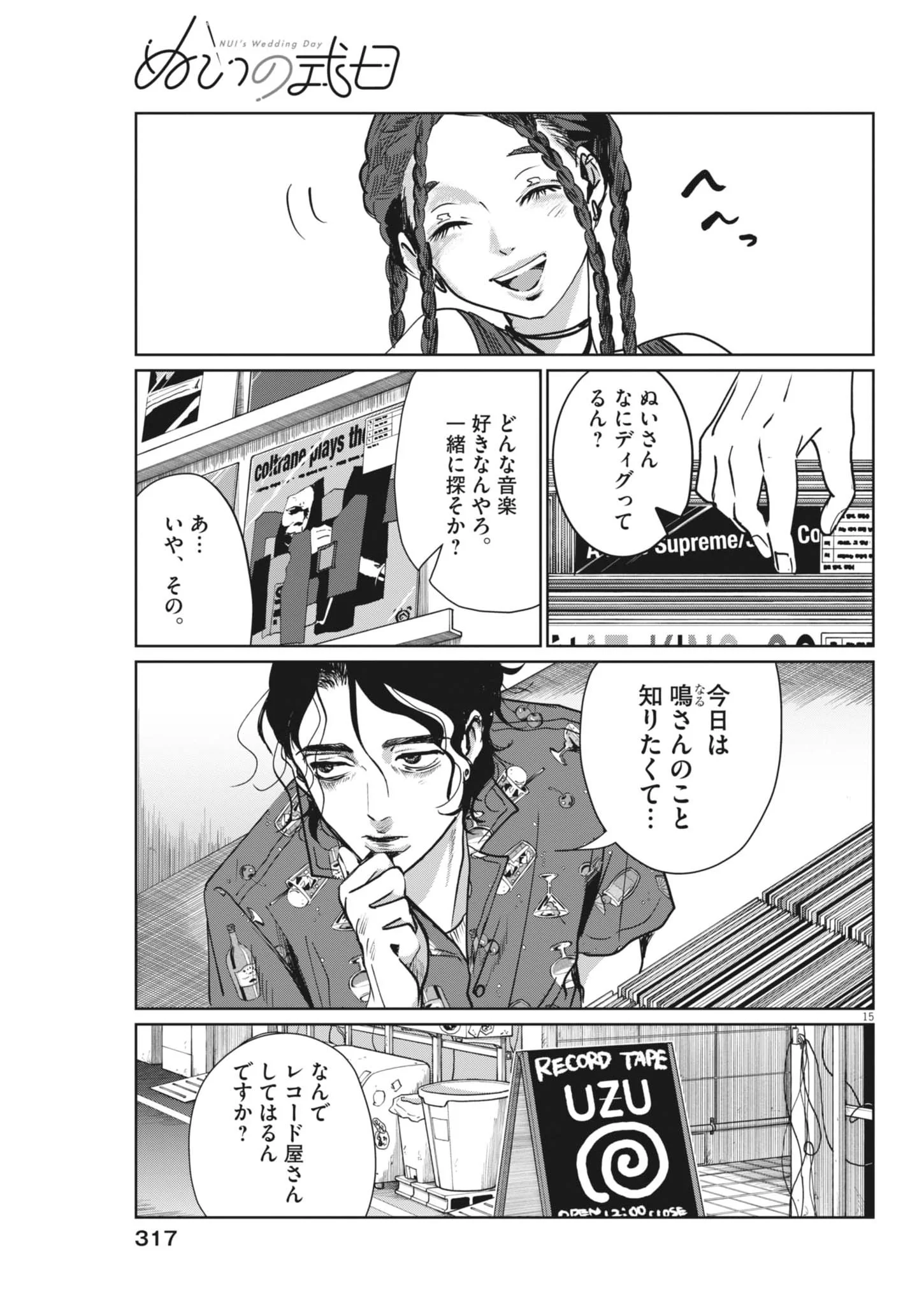 NUI NO SHIKIJITSU Chapter 14 page 15 - nihonkuni.com