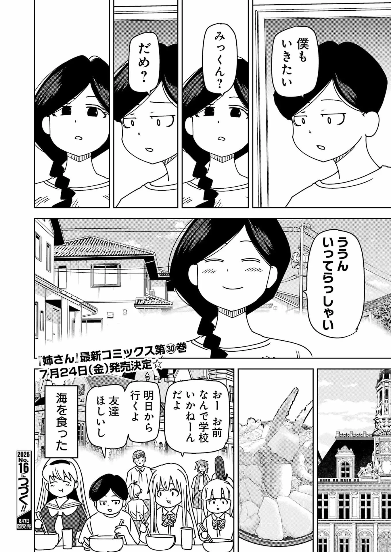 PLASTIC NEE-SAN - RAW Chapter 341 page 16 - nihonkuni.com