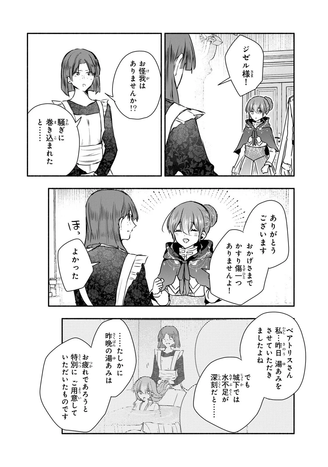 SEIJO-SAMA WO OSAGASHI DE SHITARA IMOUTO DE MACHIGAI ARIMASEN. SAA DOUZO OTSURE KUDASAI, IMASUGU. Chapter 46.2 page 4 - nihonkuni.com