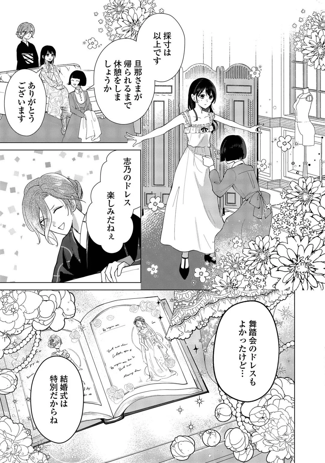 TAISHOU AYAKASHI KEIYAKUKON - TEITO MONONOKE YASHIKI TO INOU NO HANAYOME Chapter 8 page 17 - nihonkuni.com