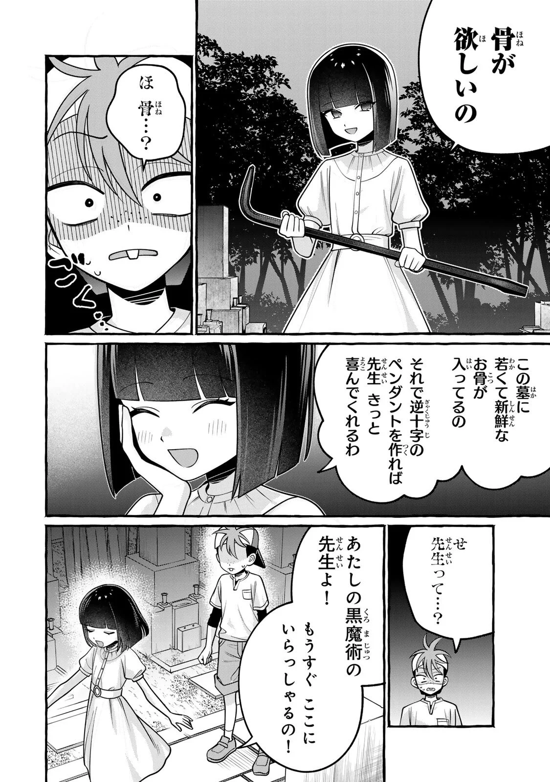 KUROMAJO-SAN GA TOORU!! Chapter 7.1 page 8 - nihonkuni.com