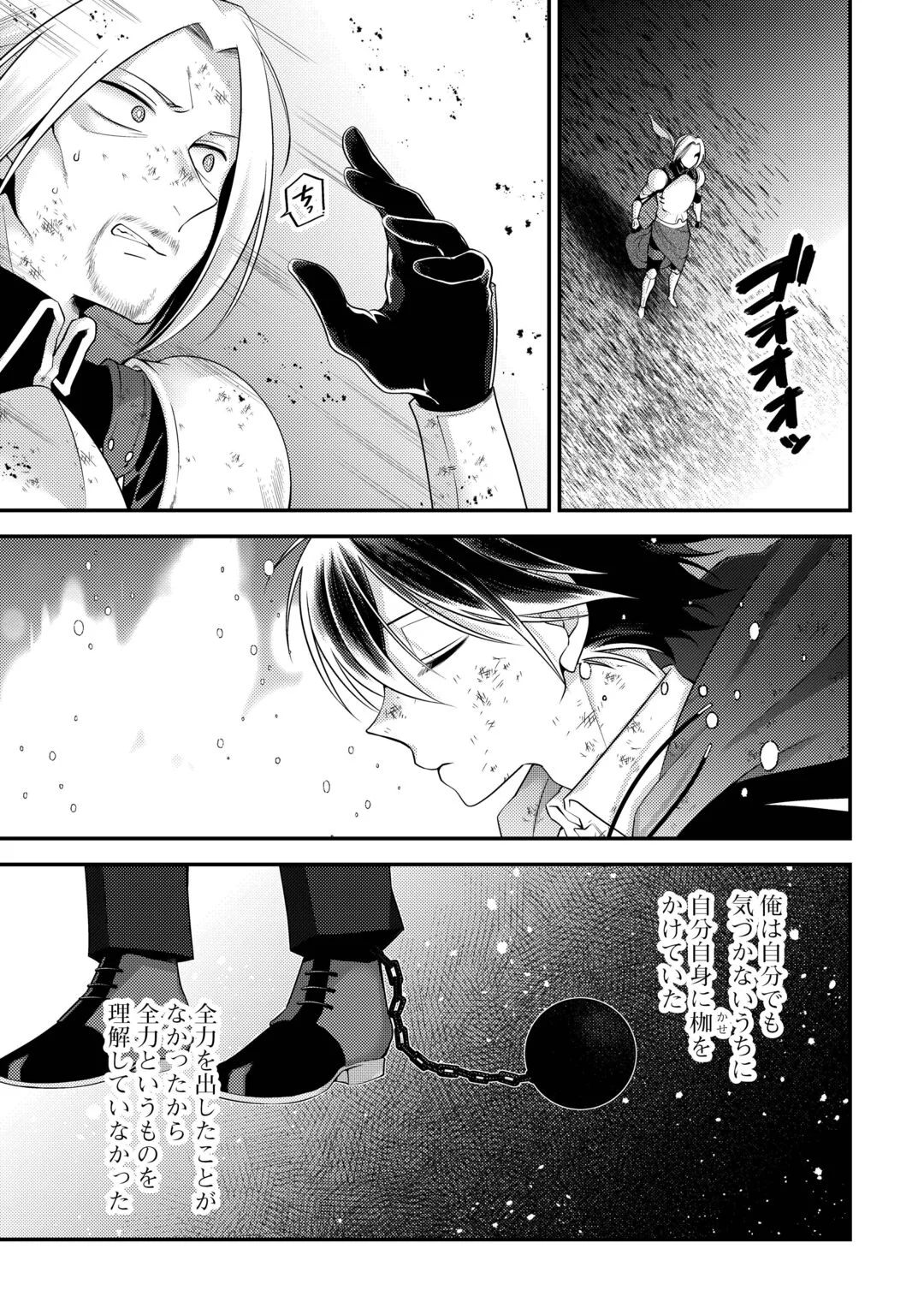 TENSAI DAI NI OUJI WA HIKIKOMORI TAI: “KOKU KAISHI” NO MUJIKAKU MUSOU - RAW Chapter 11 page 13 - nihonkuni.com