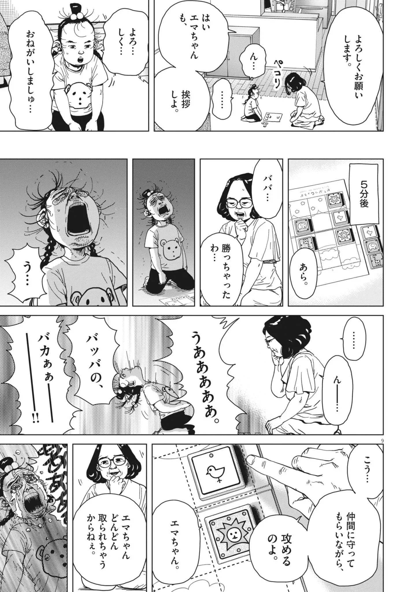 MY HOME AFRO TANAKA Chapter 53 - Page 9