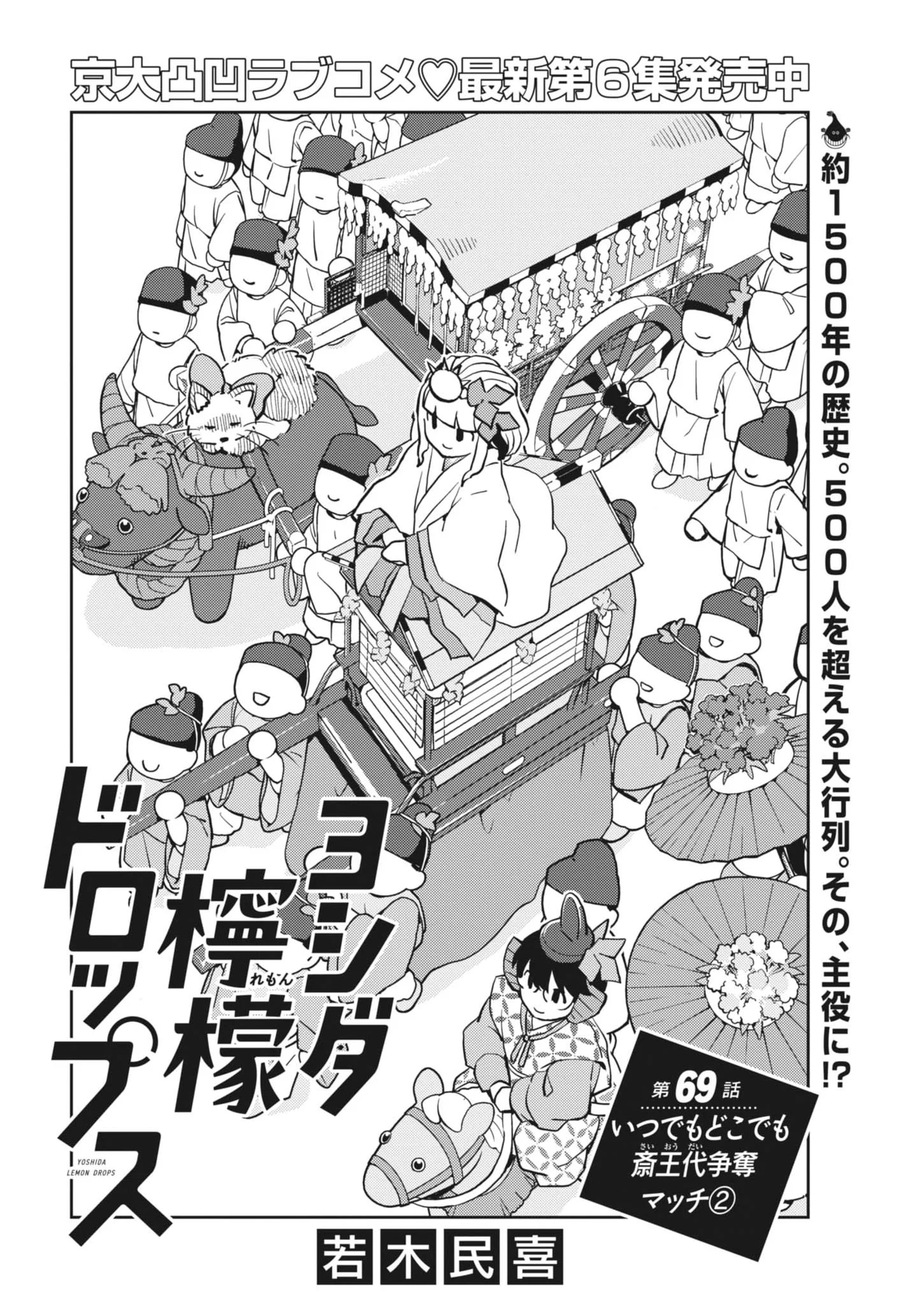 YOSHIDA LEMON DROPS Chapter 69 page 2 - nihonkuni.com