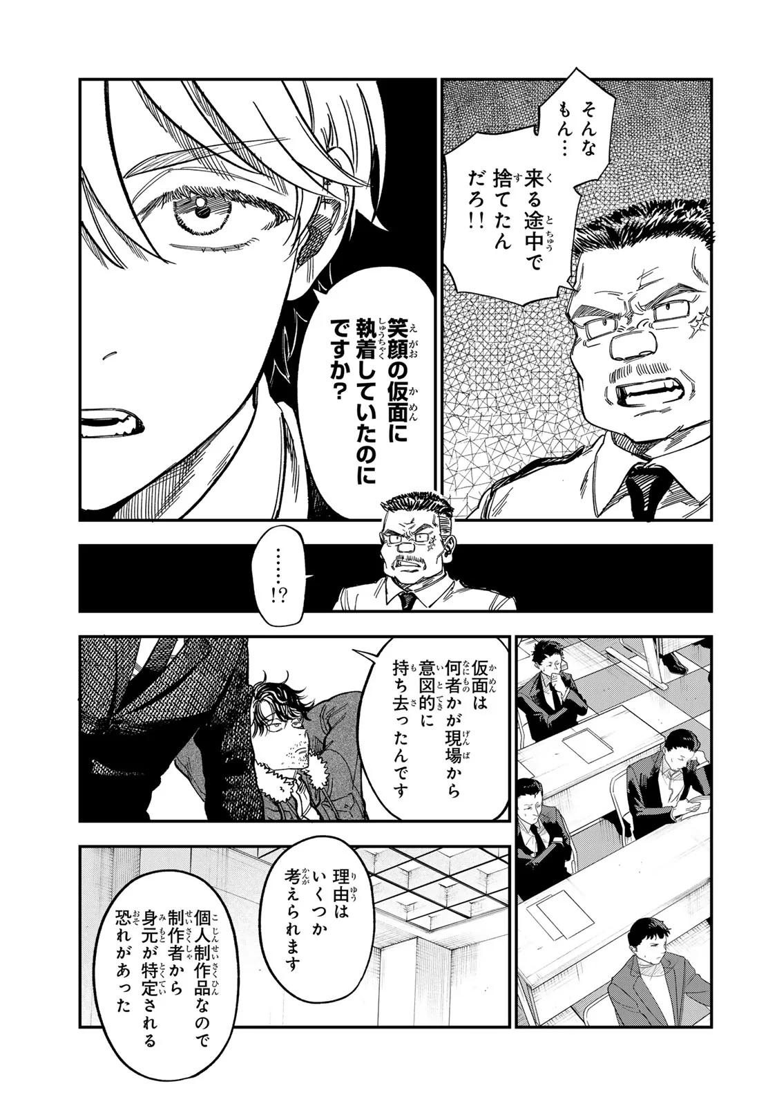 TSUMI TO BATSU NO SPICA Chap 57 - Pic 11