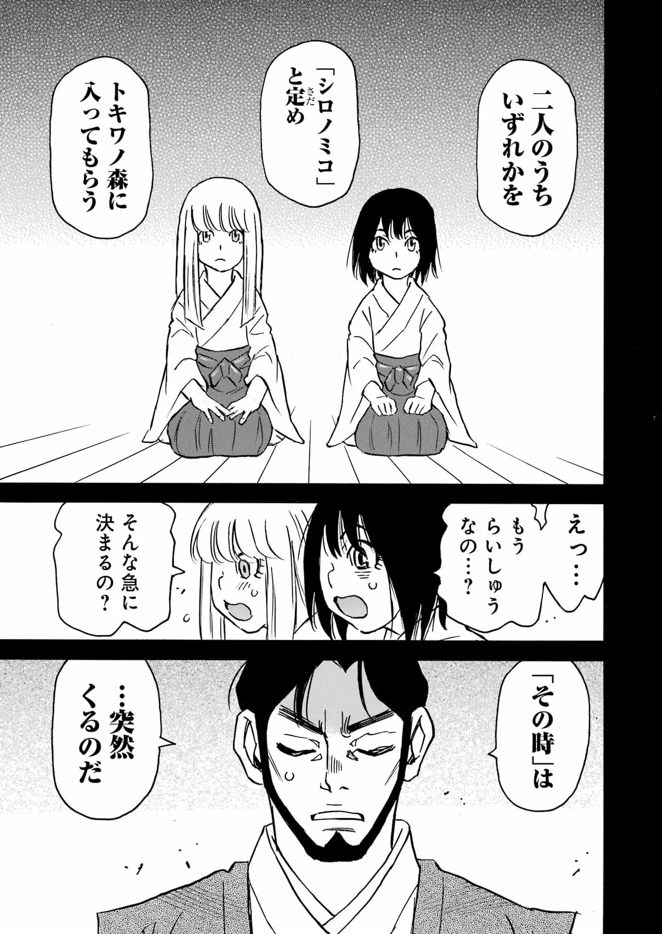 SNOW DROP ~ANATA NO SHI WO NOZOMIMASU~ Chapter 18 page 13 - nihonkuni.com