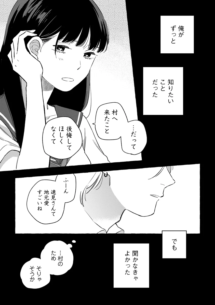 START OVER Chapter 6 page 25 - nihonkuni.com