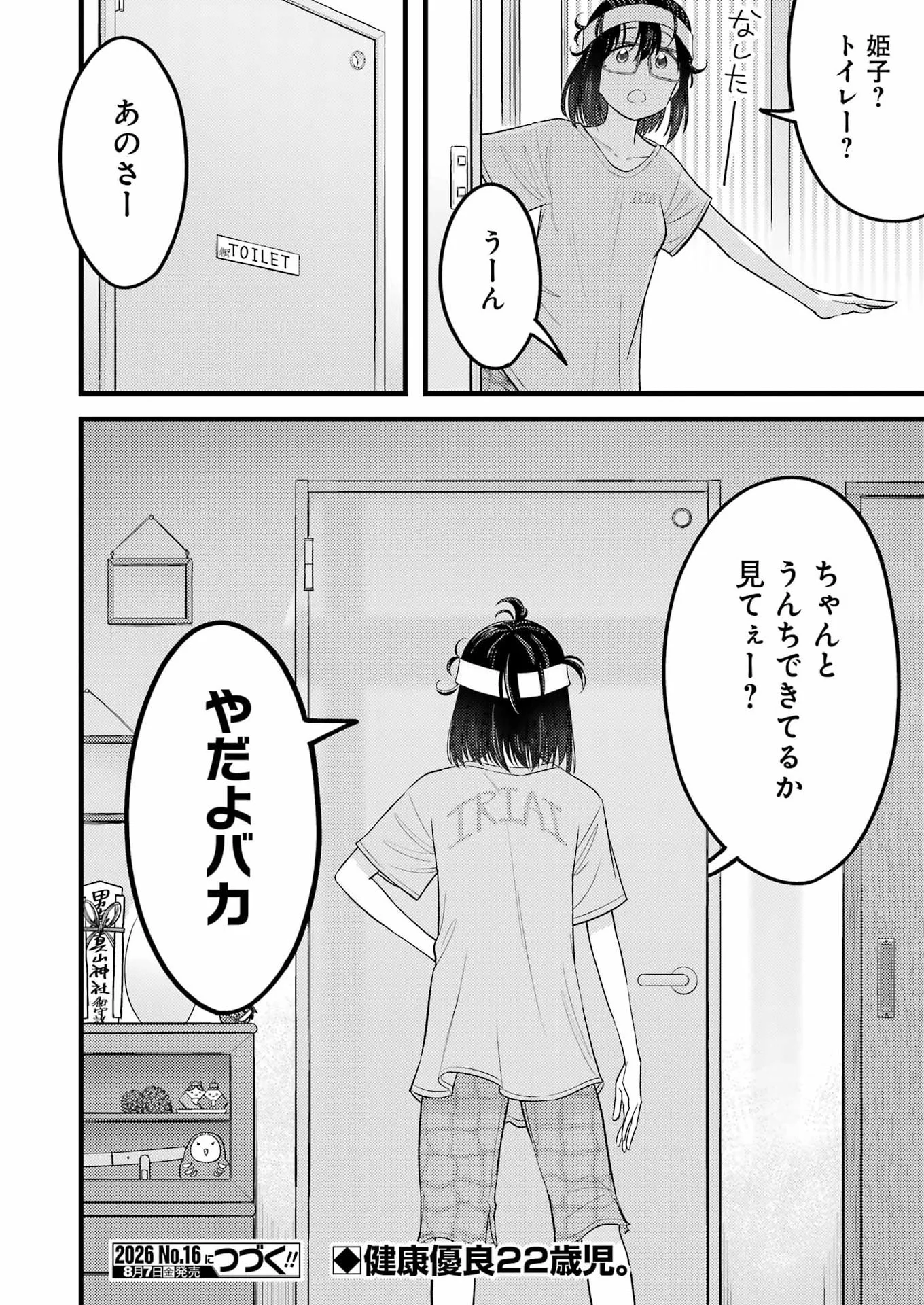 OGA CRAFT Chapter 19 page 12 - nihonkuni.com