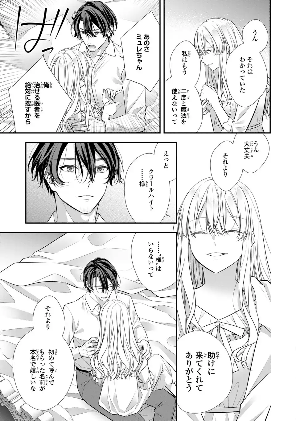 NINGEN FUSHIN NO SUTERARE SEIJO WA KOISURU KOKORO WO MINAI FURI Chapter 8 page 25 - nihonkuni.com
