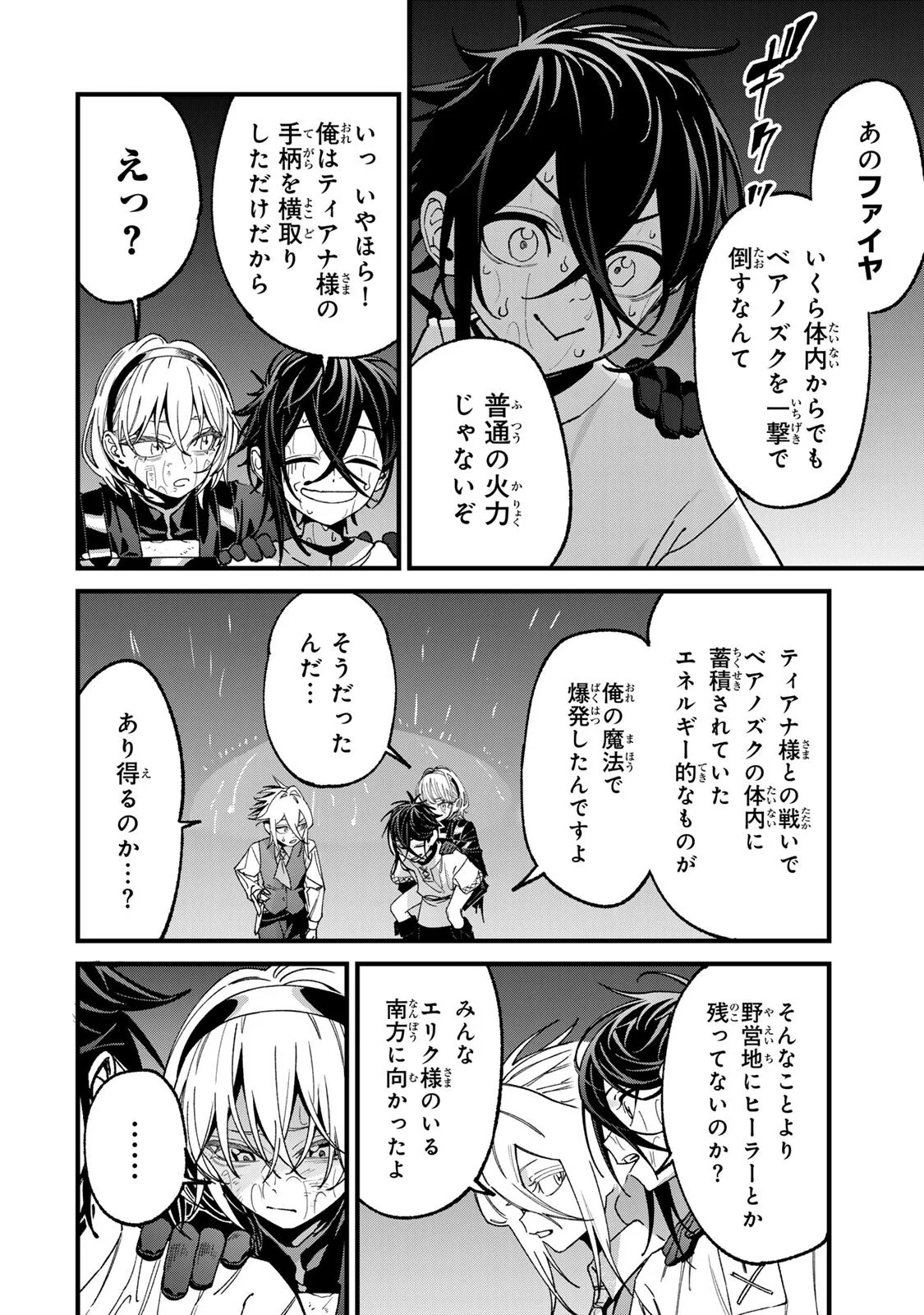 TANE SEISAN ~KONO SKILL GA CHEAT DATO MADA DARE MO KIZUITE INAI~ Chapter 3.3 - Page 4