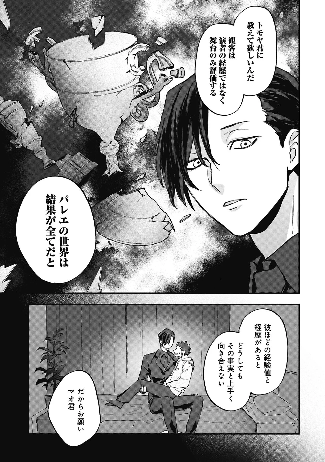 KOORI NO UROKO Chapter 15.1 - Page 17