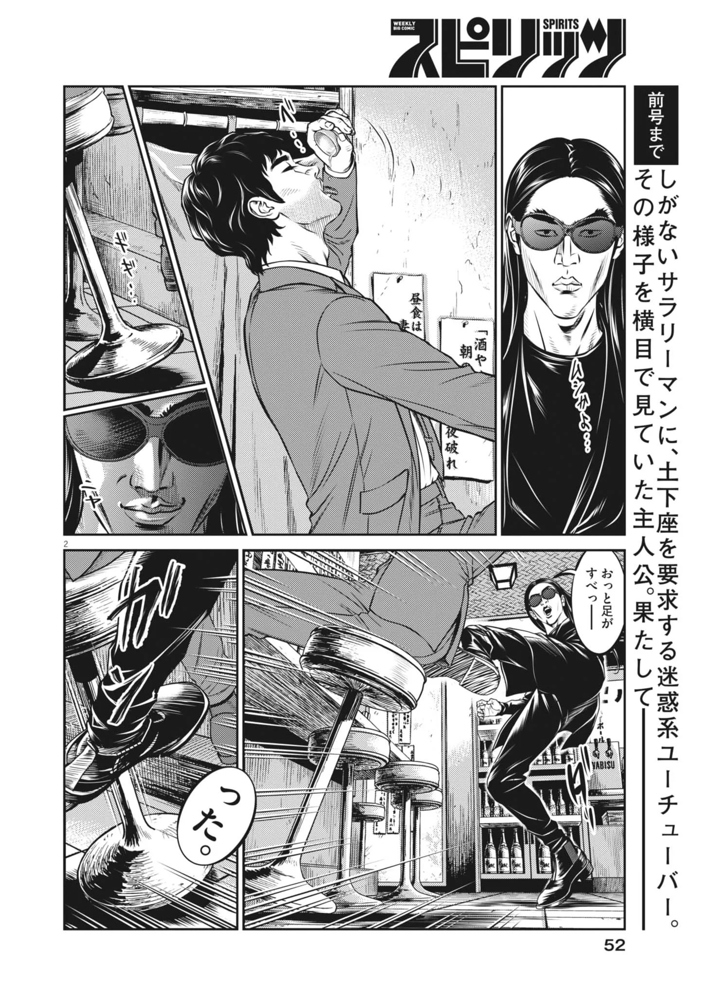 SUIKEN JAPAN Chapter 3 page 2 - nihonkuni.com