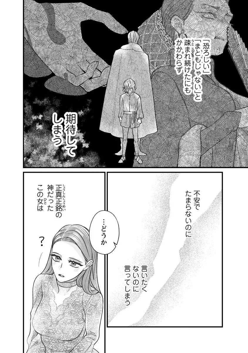 SUMAHO DE ISEKAI NO KAMI NI NARU HOUHOU ~SHITSUGYOU SHITARA REIKOKU RYOUSHU NI AISAREMASHITA~ RAW Chapter 10 page 2 - nihonkuni.com