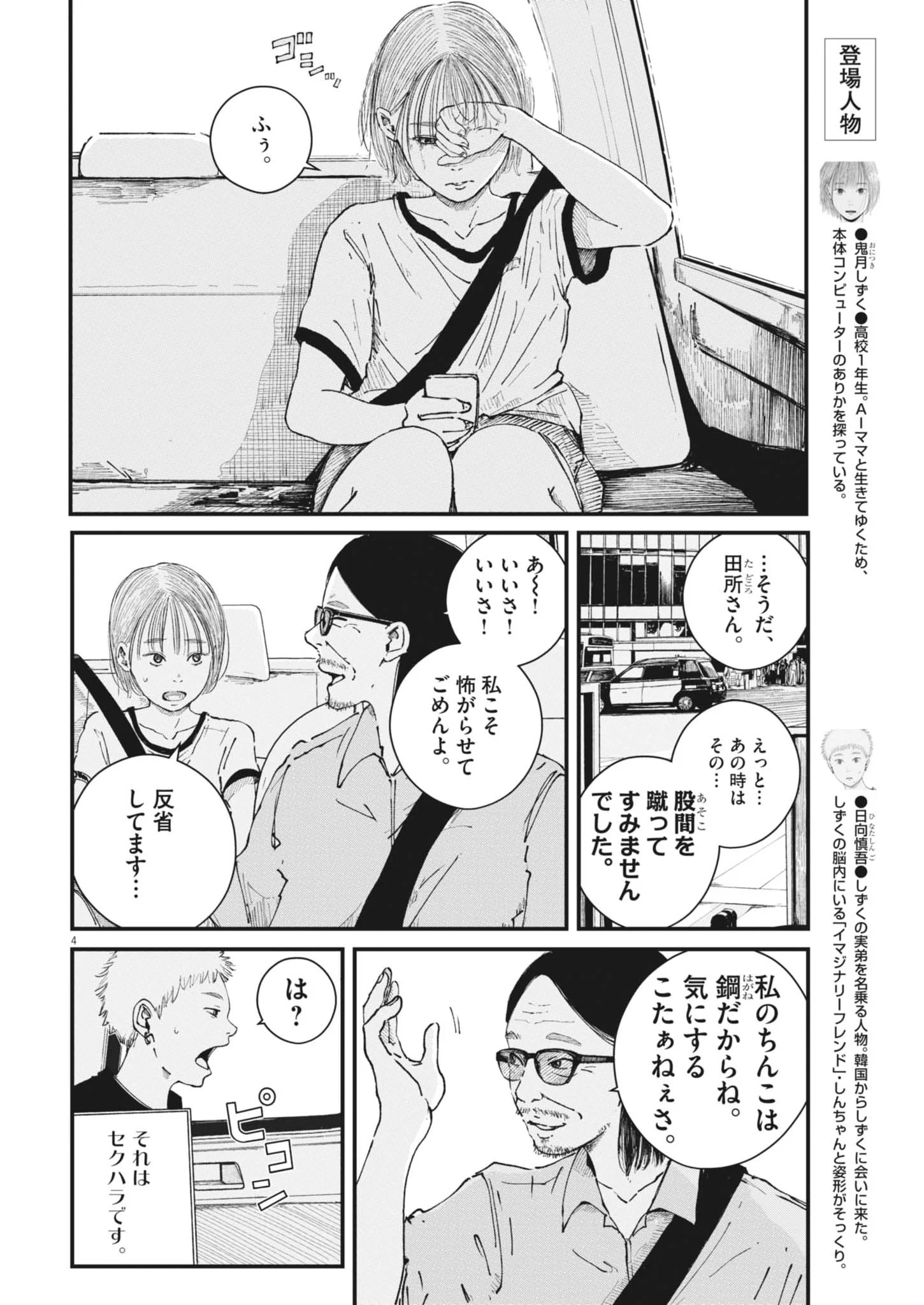 KISHIMOJIN Chapter 20 - Page 4