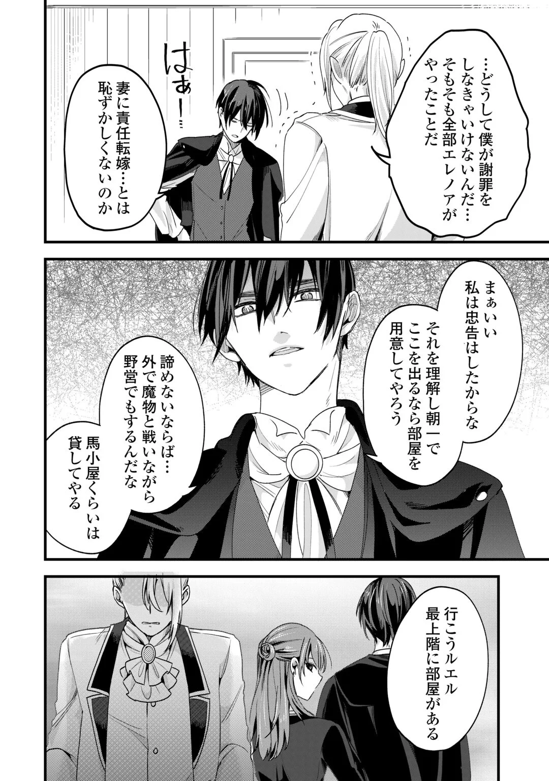 HAZURE YOME WA SAIKYOU NO TENSAI KOUSHAKU-SAMA TO SAIKON SHIMASHITA. - RAW Chapter 11 page 6 - nihonkuni.com