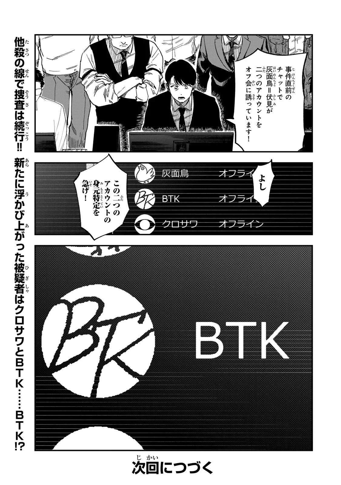 TSUMI TO BATSU NO SPICA Chap 57 - Pic 21