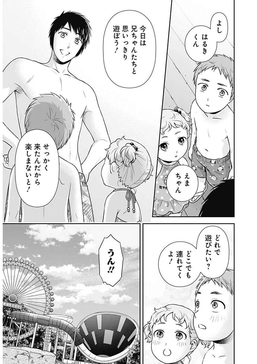 ISSHO NI KURASHITE II DESU KA? Chapter 71 page 17 - nihonkuni.com
