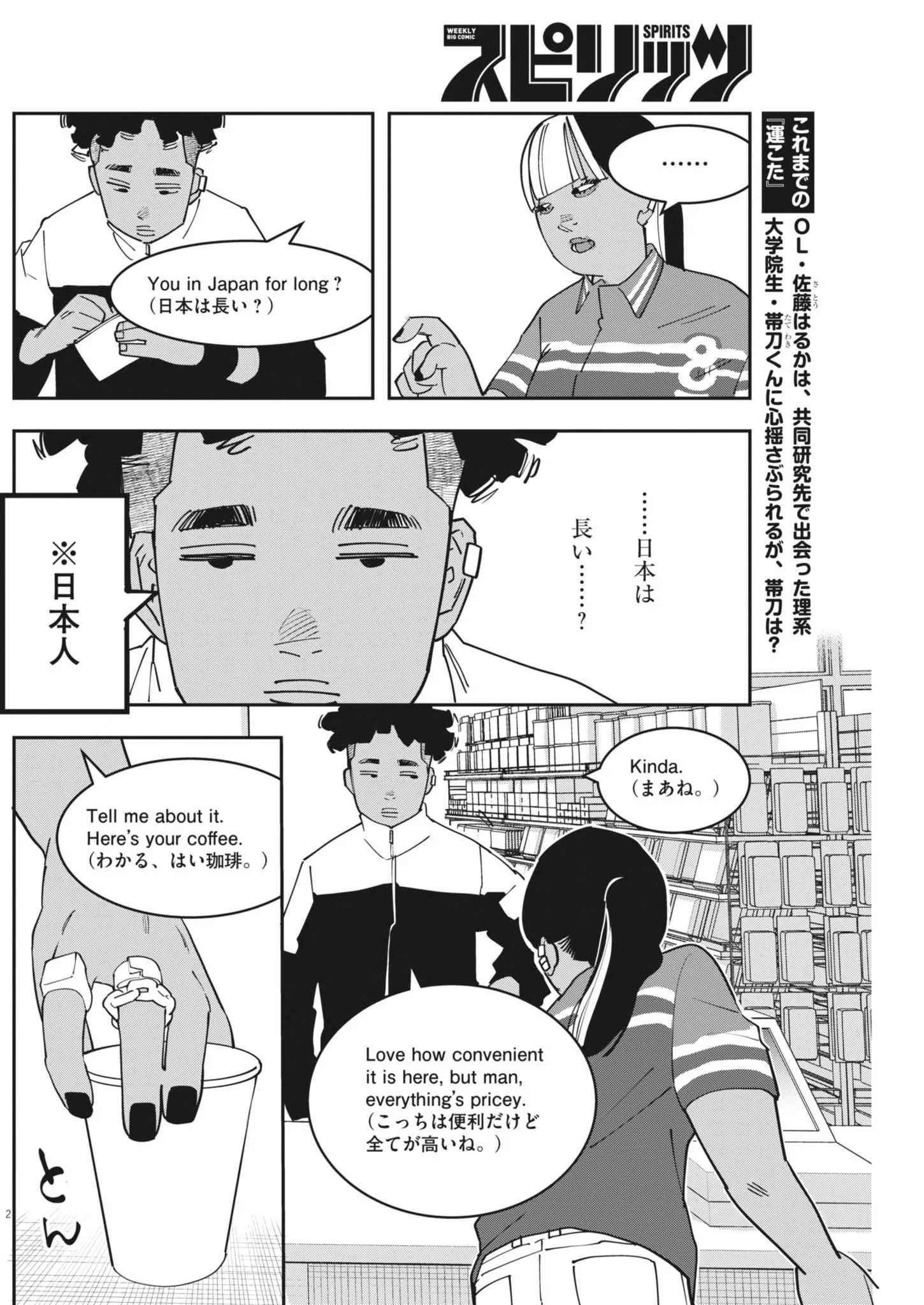 UNMEI NO HITO, ZETTAI NI KOTATSU NO FUTON MITAI NA OUTER KITENAI Chapter 7 page 2 - nihonkuni.com