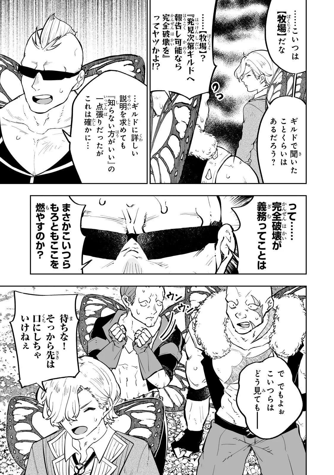 MEIKYUU KYOUSOUKYOKU: EROGE SEKAI NANONI ERO SOCCHINOKE DE HITASURA SAIKYOU WO MEZASU MOB TENSEISHA - RAW Chap 20.1 - Pic 9
