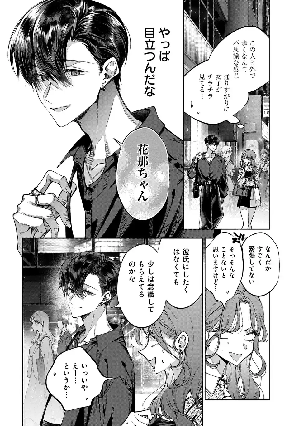 KIMI WA ITSUSHIKA DOKU NI NARU Chapter 5 page 4 - nihonkuni.com