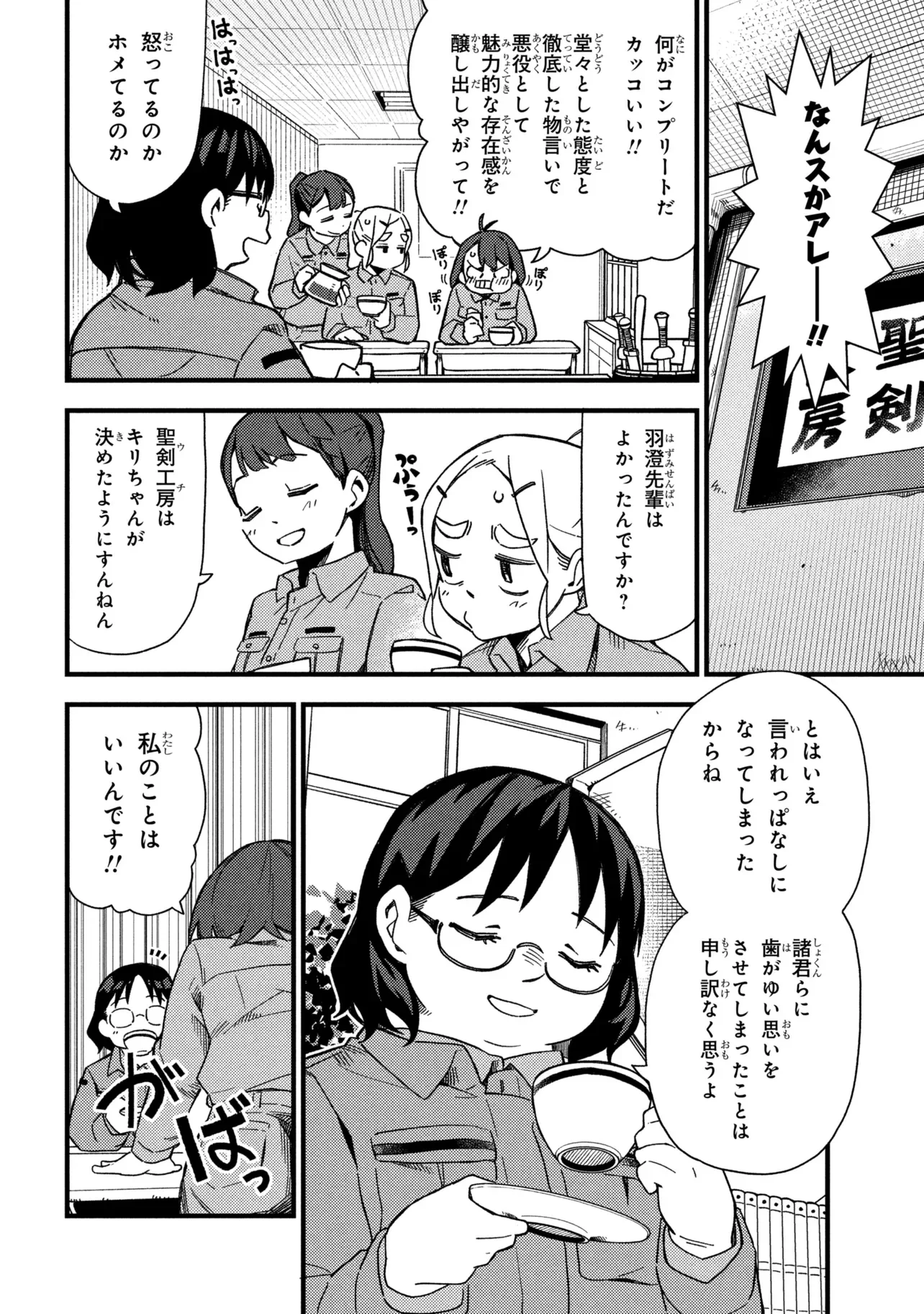 TSUTSUJI NO KOUGYOU KOUKOU SEIKEN KOUBOU DX Chapter 6 - Page 14