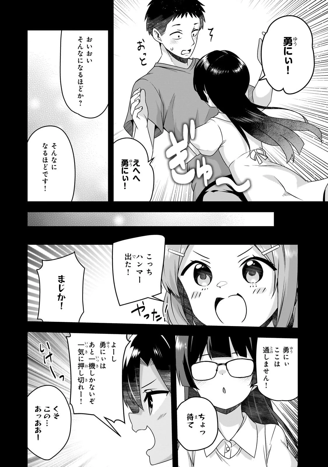 10-NENBURI NI SAIKAI SHITA KUSO GAKI WA SEIJUN BISHOUJO JK NI SEICHOU SHITEITA Chapter 20.2 - Page 2