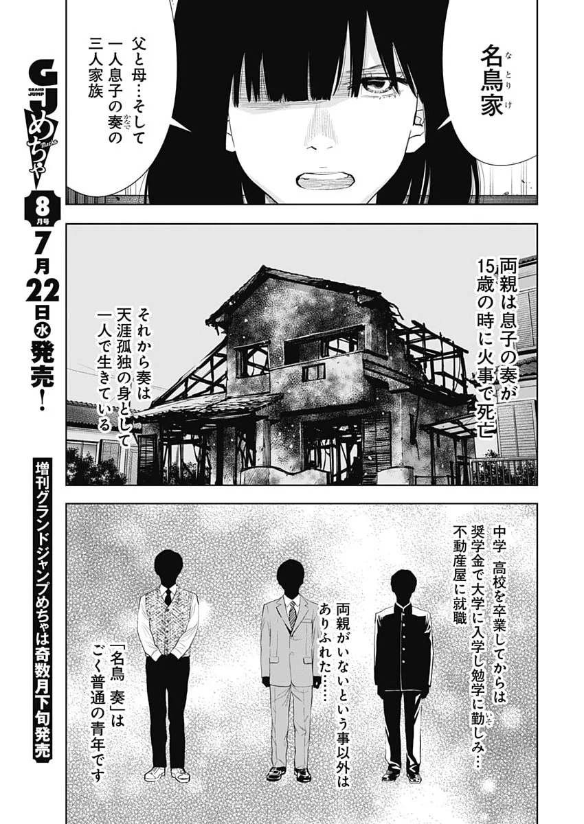 KOKOHA KAZOKU GAKIERU MACHI Chapter 22 page 9 - nihonkuni.com