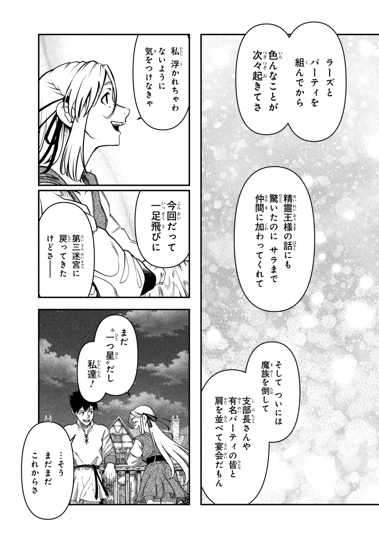 YUUSHA PARTY WO TSUIHOUSARETA SEIREIJUTSUSHI - SAIKYOUU-KYUU NI KAKUSEI SHITA FUGUU-SHOKU, SHIN NO NAKAMA TO GODAI DUNGEON WO SEIHA SURU Chapter 14.1 - Page 15
