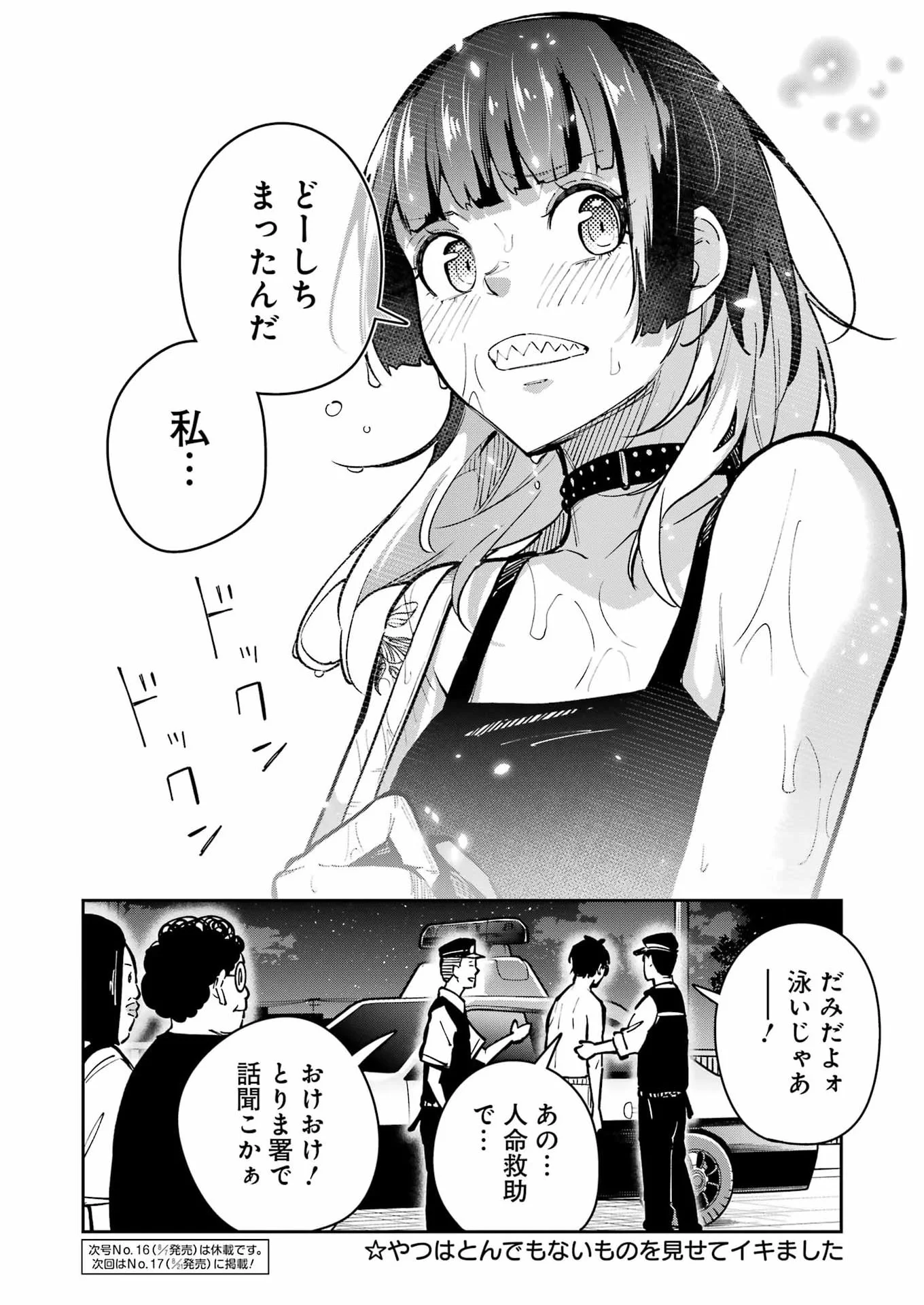 TAMAGAWA-SAN DETEMASHITA? Chapter 31 - Page 21