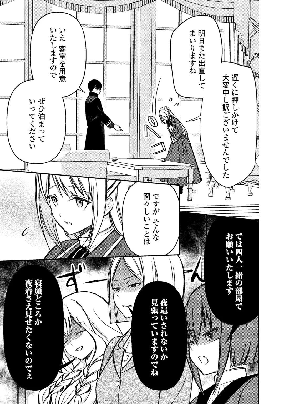IMOUTO GA “IRANAI” TO SUTETA HAKUSHAKU-SAMA TO KEKKON SHITA NO NI, IMASARA KAESE TO IWARETE MO KOMARIMASU Chapter 10 page 23 - nihonkuni.com